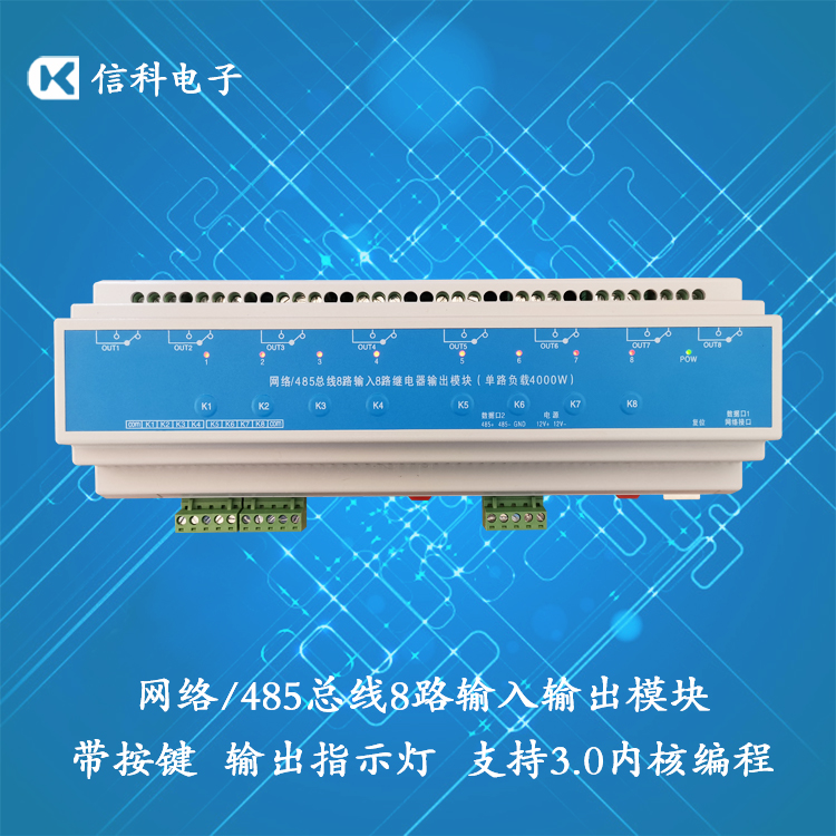 RJ45網(wǎng)絡(luò)/RS232/RS485總線4/6/8路輸入輸出30A繼電器智能照明模塊